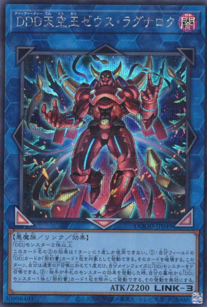 【状態B】DDD天空王ゼウスラグナロク【SE】〈DOOD-JP049〉