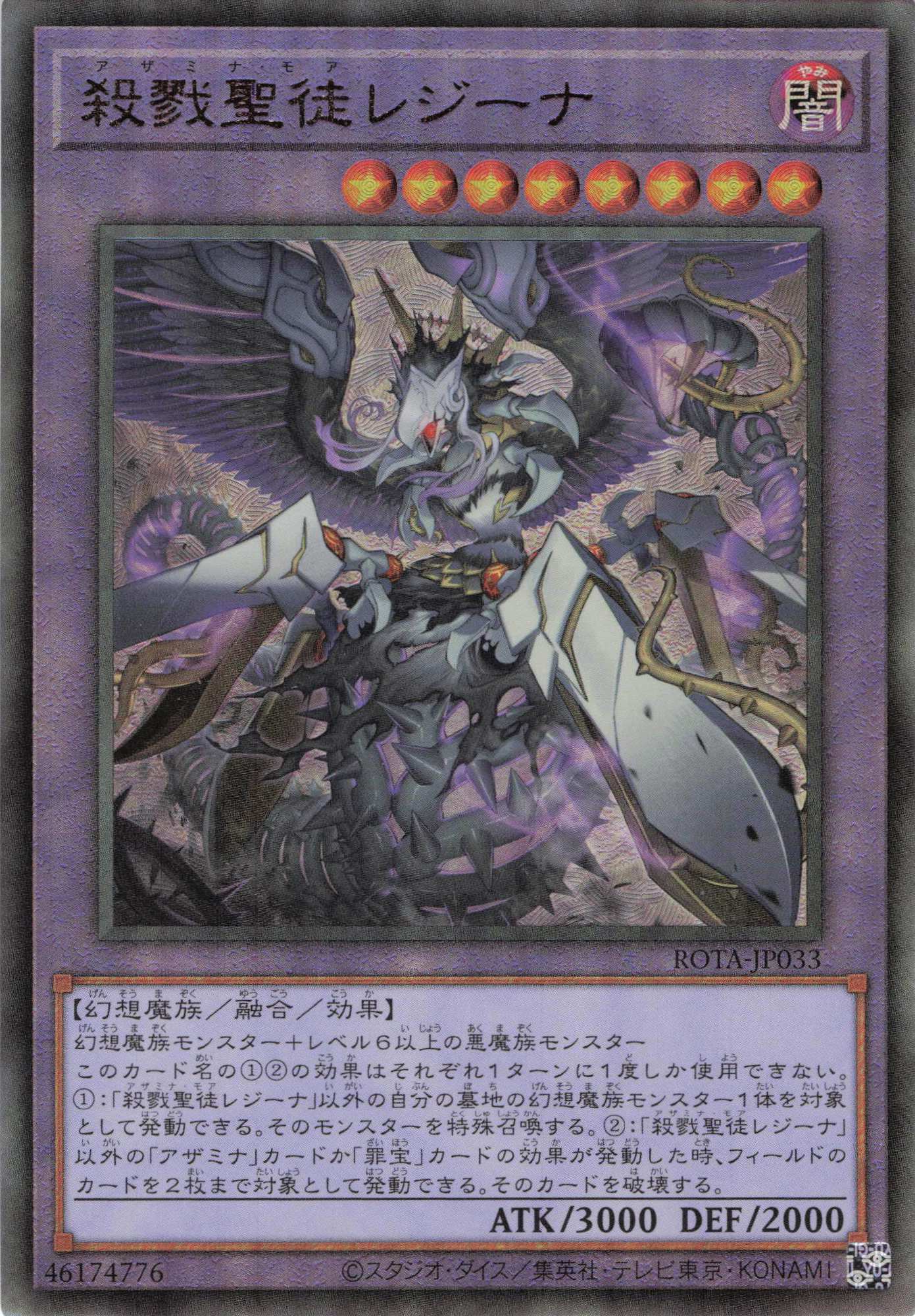 【状態B】殺戮聖徒レジーナ【UL】〈ROTA-JP033〉