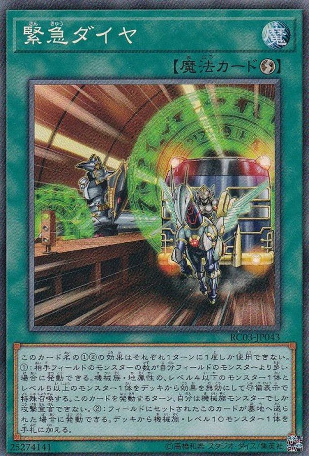 【状態B】緊急ダイヤ【CR】〈RC03-JP043〉