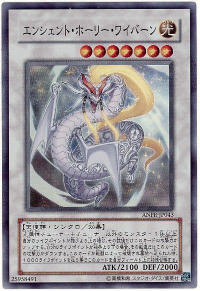 【状態B】エンシェントホーリーワイバーン【SR】〈ANPR-JP043〉