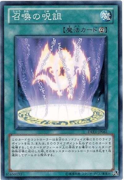 【状態C】召喚の呪詛【N】〈DREV-JP061〉