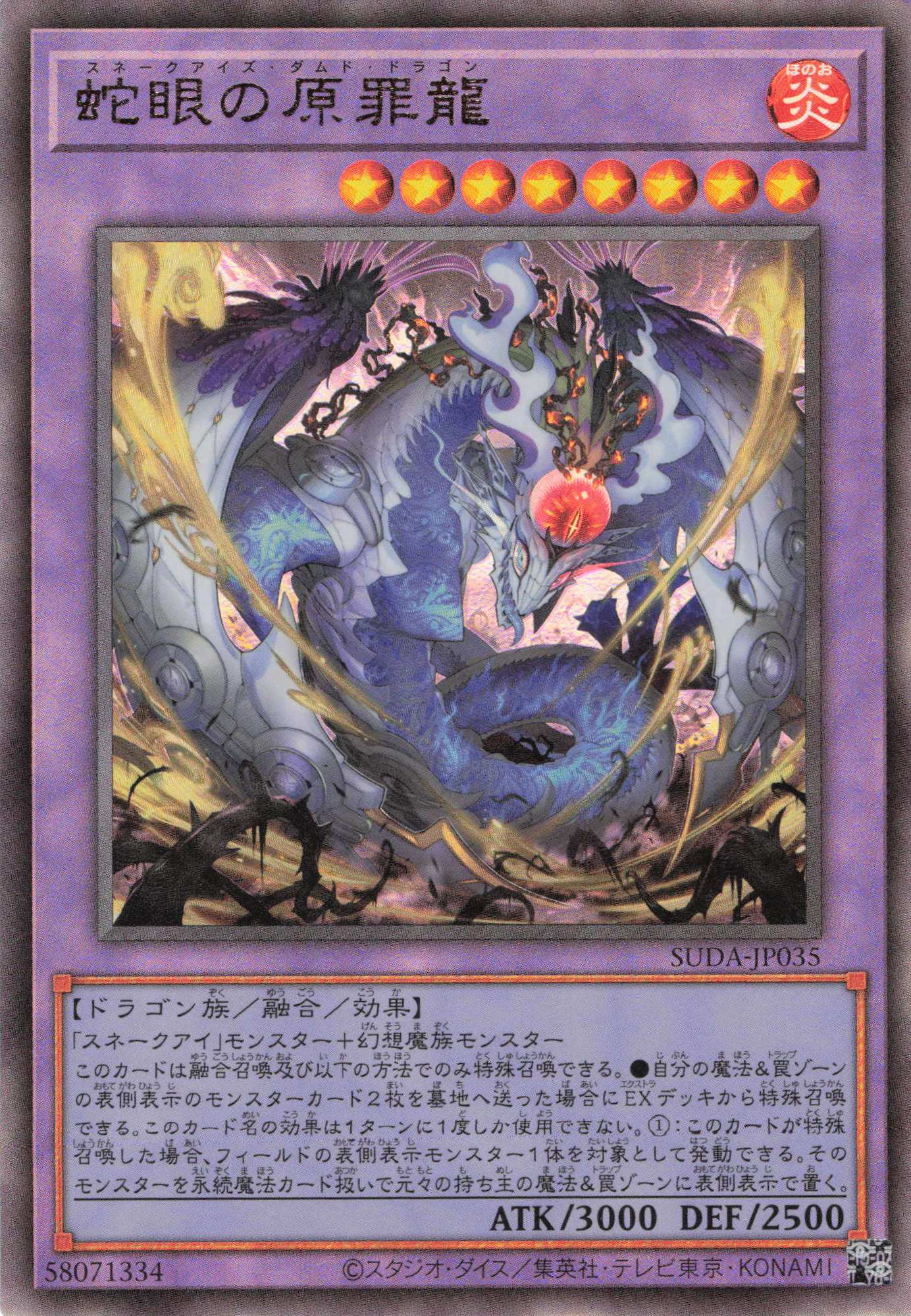 【状態B】蛇眼の原罪龍【UL】〈SUDA-JP035〉