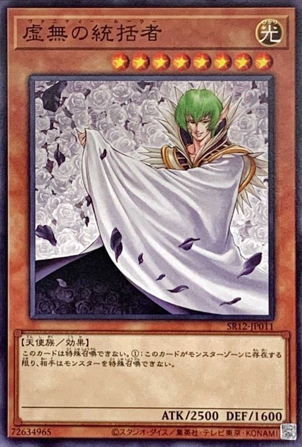 【SALE】【状態B】虚無の統括者【N】〈SR12-JP011〉