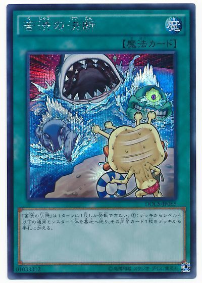 【状態B】苦渋の決断【SE】〈DOCS-JP065〉