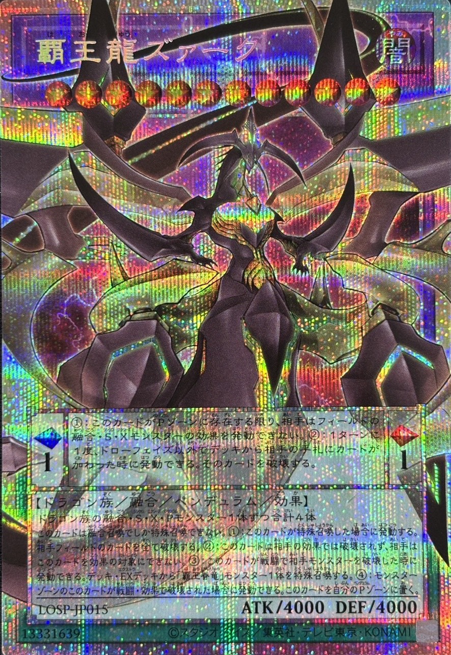 覇王龍ズァーク【OPSE】〈LOSP-JP015〉
