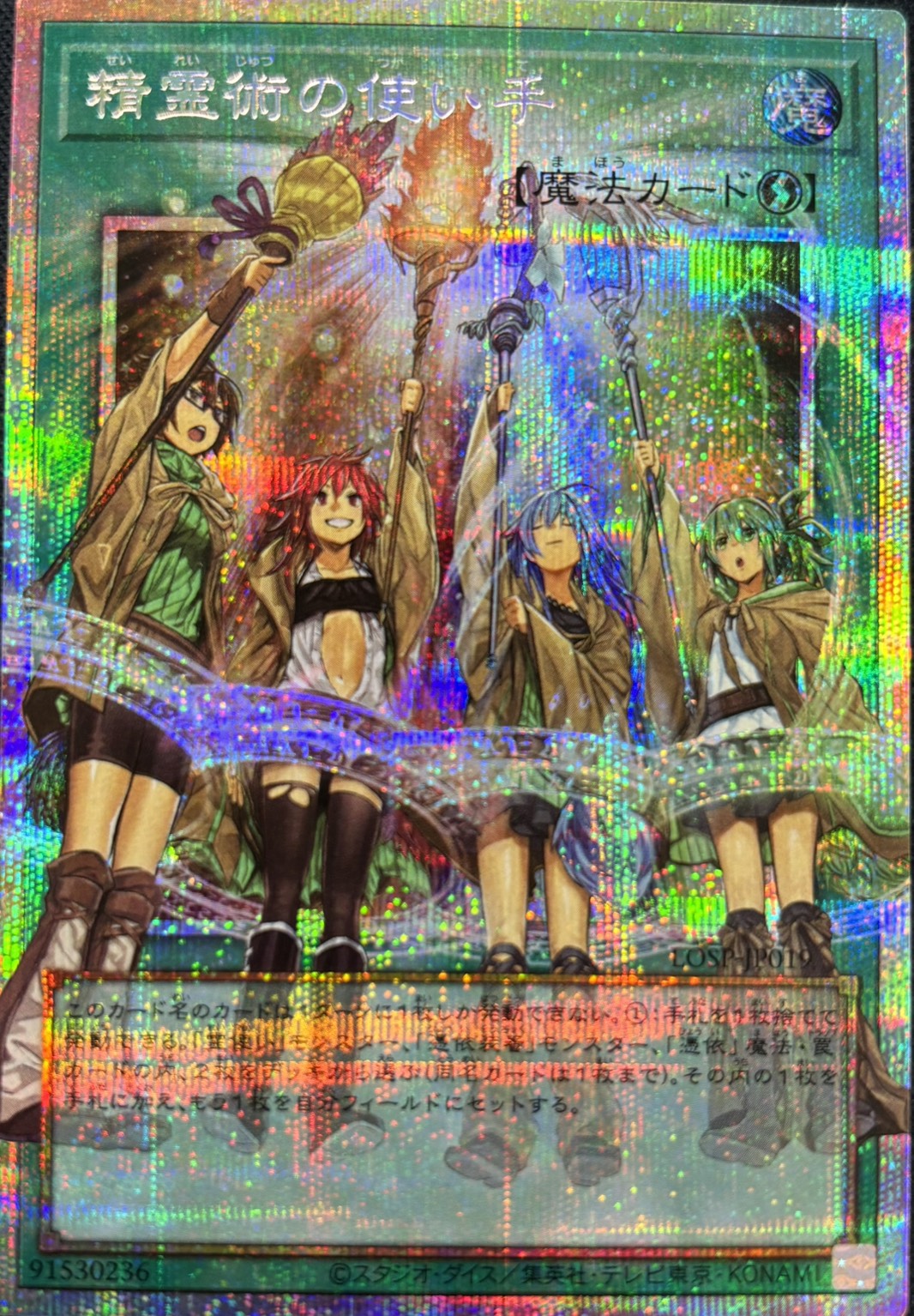 精霊術の使い手【OPSE】〈LOSP-JP019〉