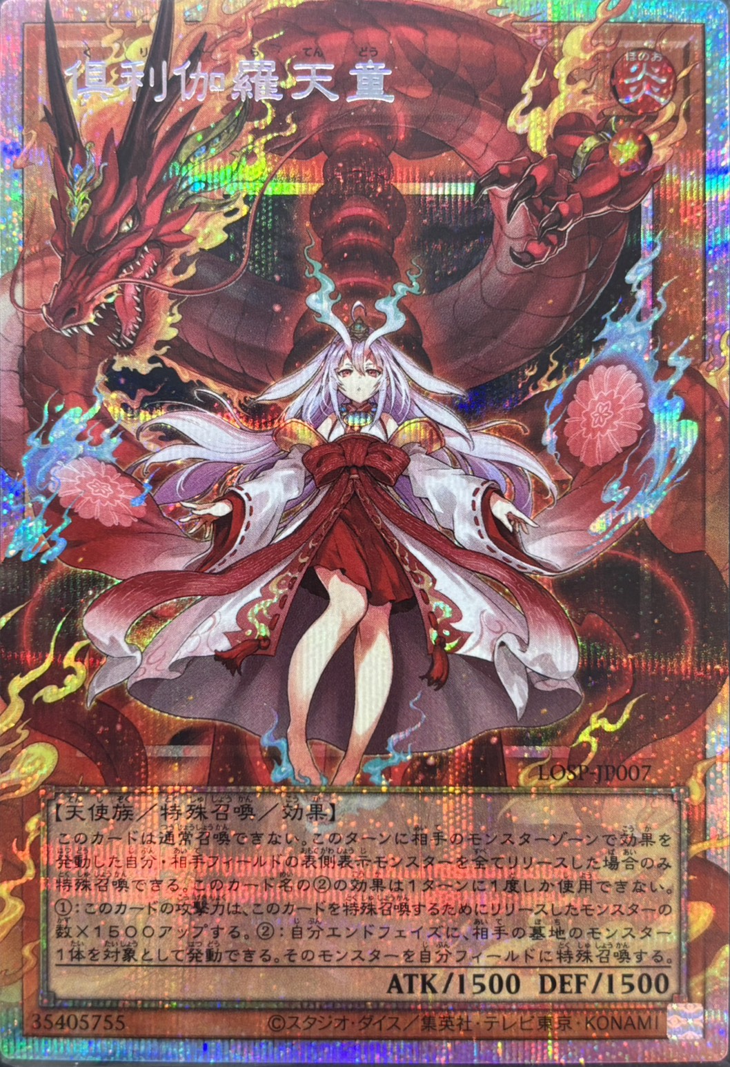 【状態A-】倶利伽羅天童【OPSE】〈LOSP-JP007〉