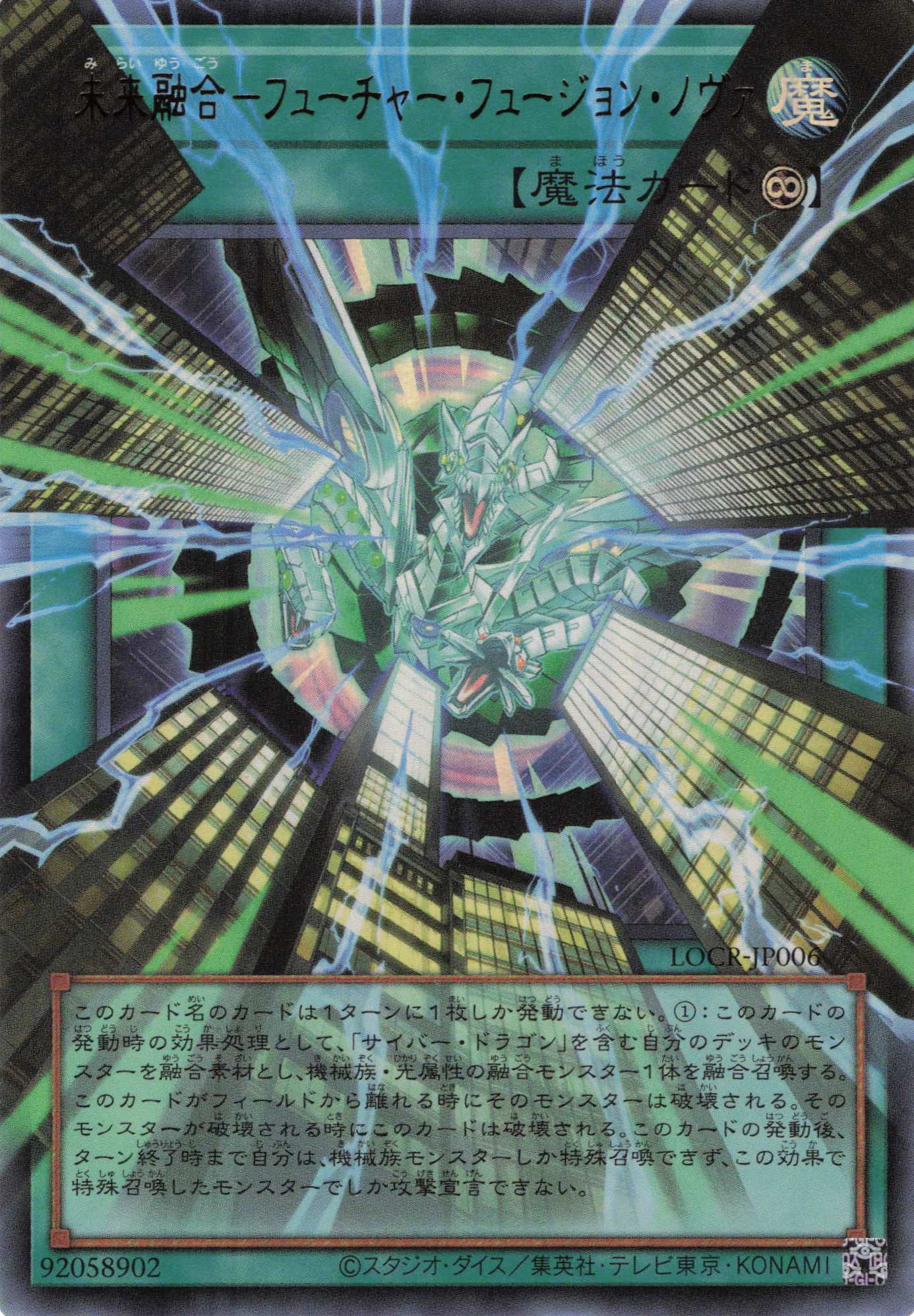 【状態A-】未来融合フューチャーフュージョンノヴァ【OUR】〈LOCR-JP006〉