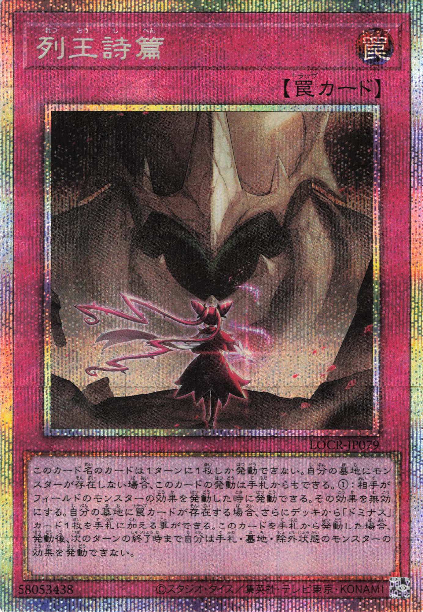 【状態A-】列王詩篇【PSE】〈LOCR-JP079〉