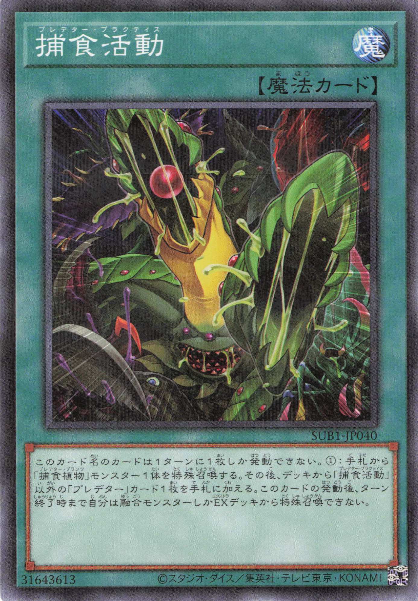 捕食活動【PA】〈SUB1-JP040〉