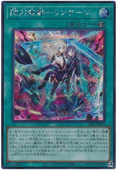 【状態B】閃刀起動リンケージ【SE】〈SLF1-JP055〉