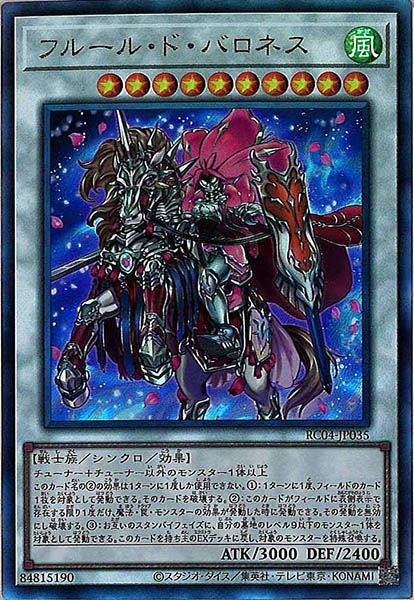 【状態B】フルールドバロネス【UL】〈RC04-JP035〉