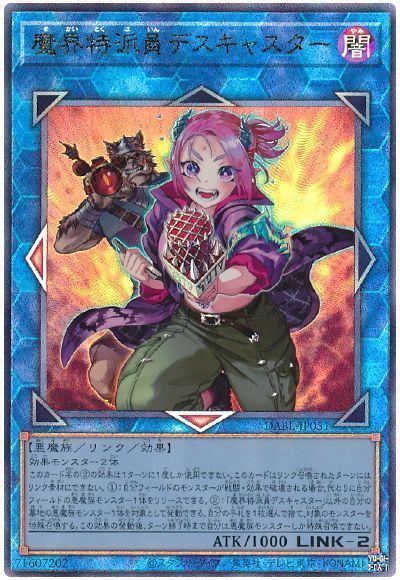 【状態B】魔界特派員デスキャスター【UL】〈DABL-JP051〉