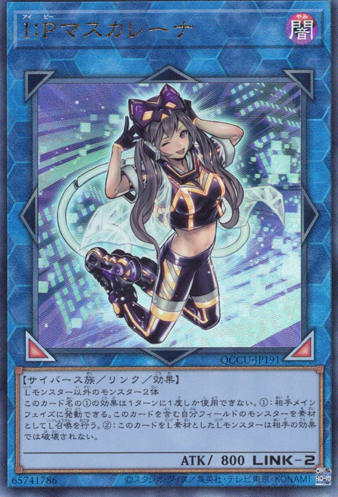 【SALE】【状態B】IPマスカレーナ【UL】〈QCCU-JP191〉