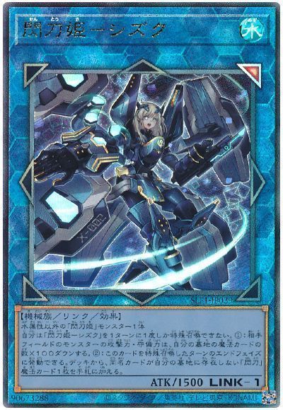 【SALE】【状態B】閃刀姫シズク【UL】〈SLF1-JP039〉