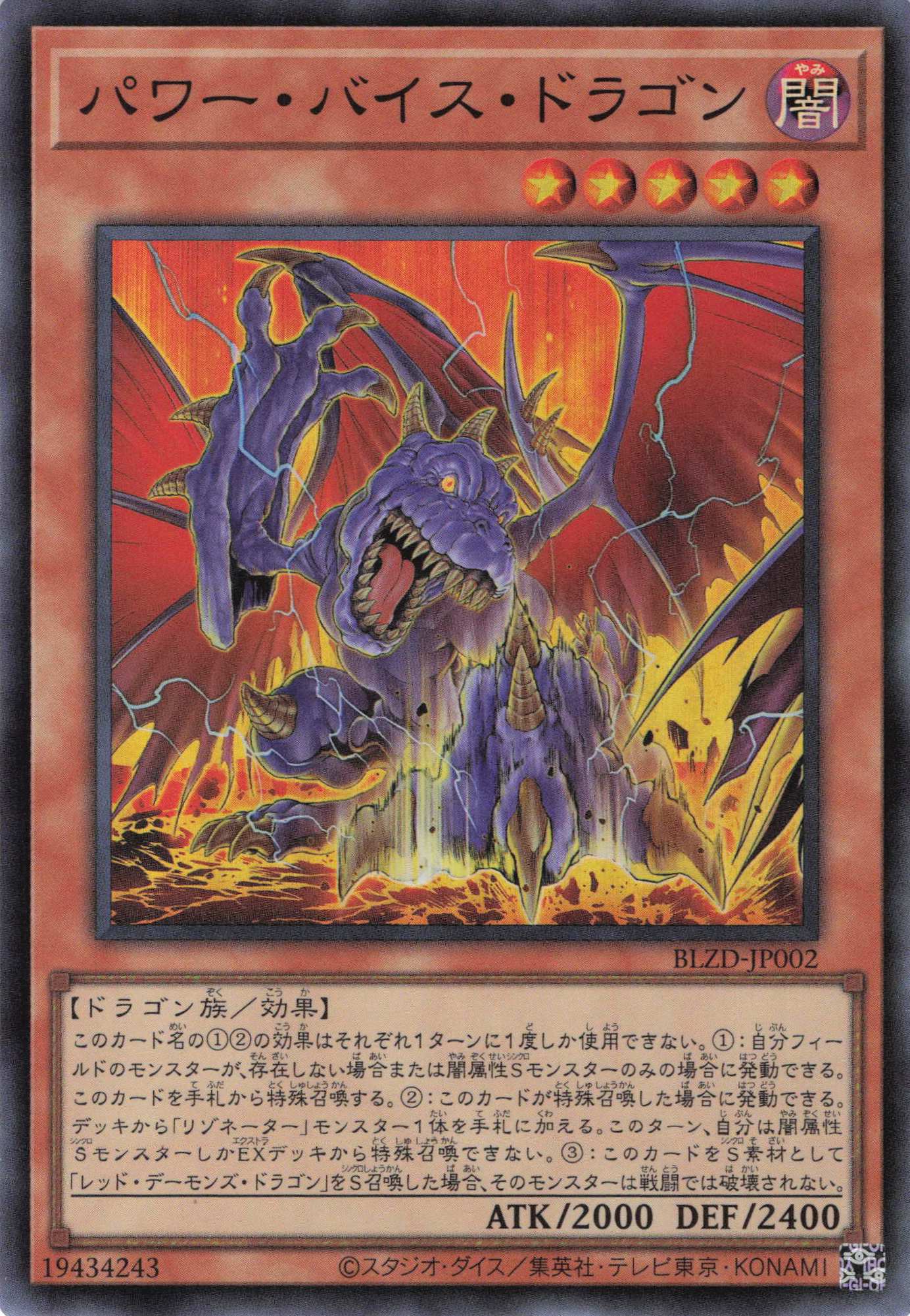 【SALE】【状態B】パワーバイスドラゴン【SR】〈BLZD-JP002〉