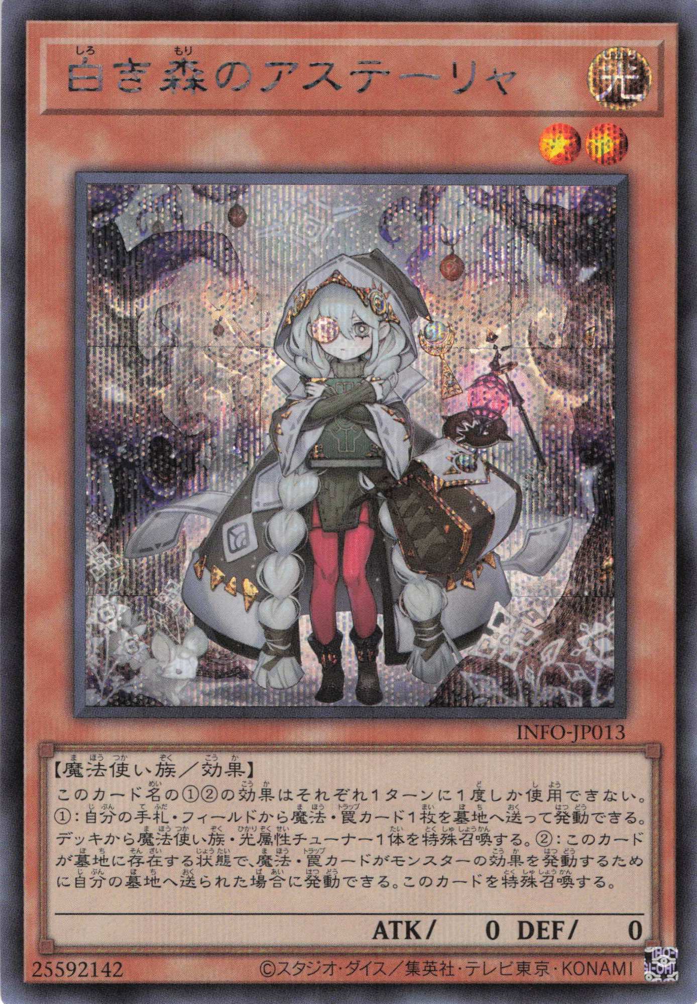 【SALE】【状態B】白き森のアステーリャ【SE】〈INFO-JP013〉