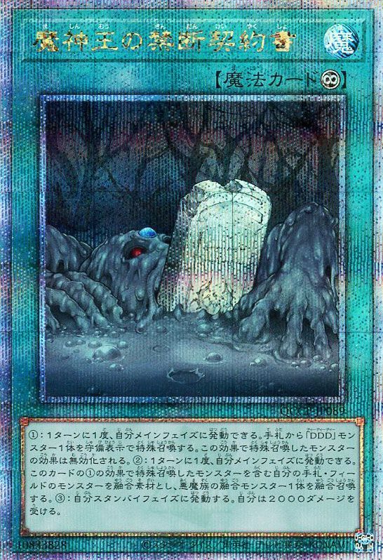 魔神王の禁断契約書【SE】〈QCCP-JP089〉