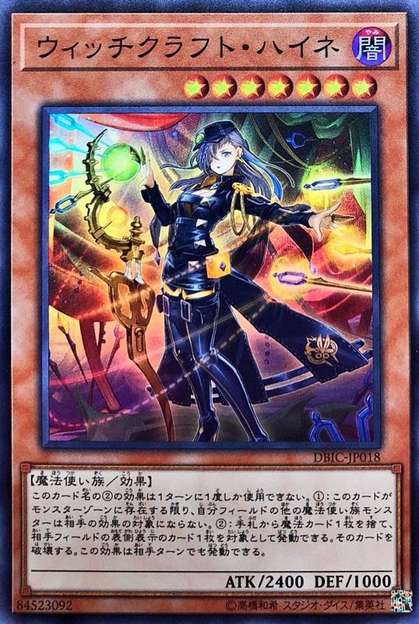 ウィッチクラフトハイネ【SR】〈DBIC-JP018〉