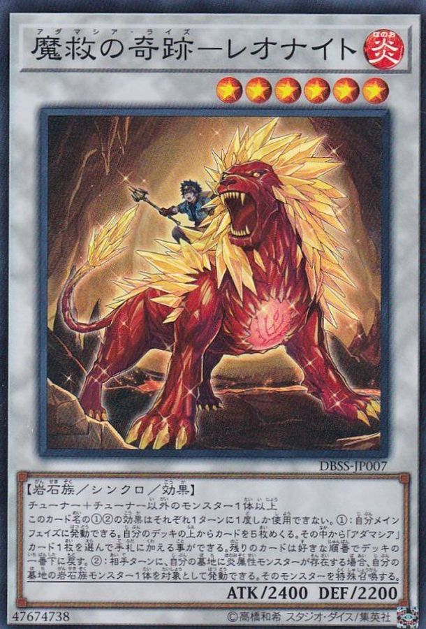 魔救の奇跡レオナイト【SR】〈DBSS-JP007〉