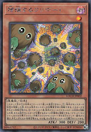 【SALE】増殖するクリボー！【SE】〈LOCH-JP002〉