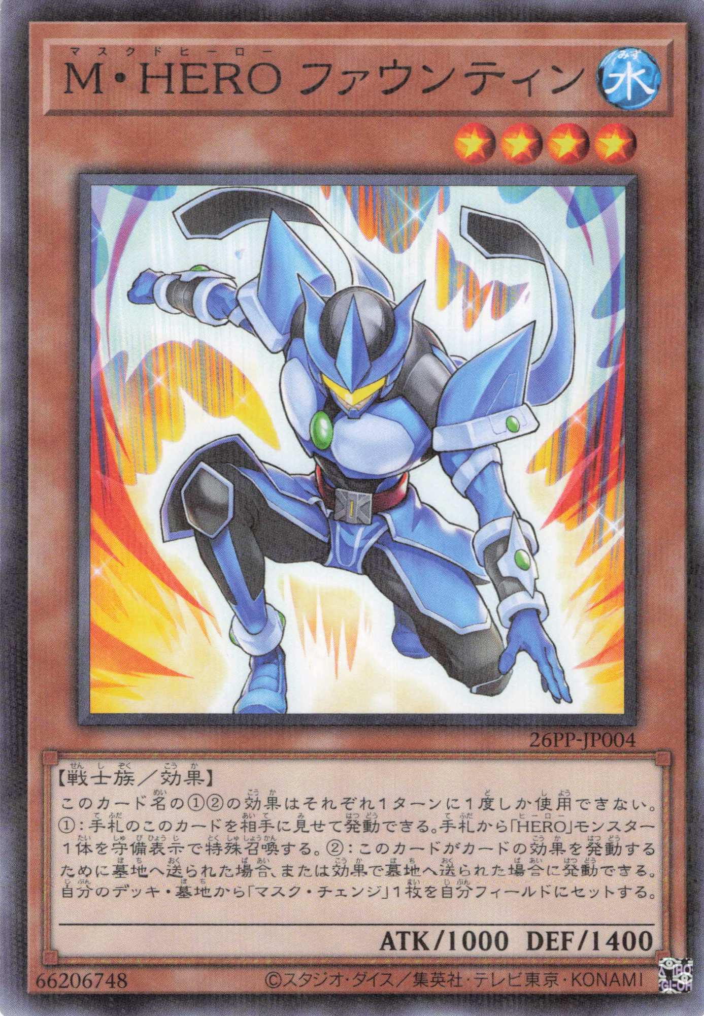 【SALE】MHEROファウンティン【NP】〈26PP-JP004〉