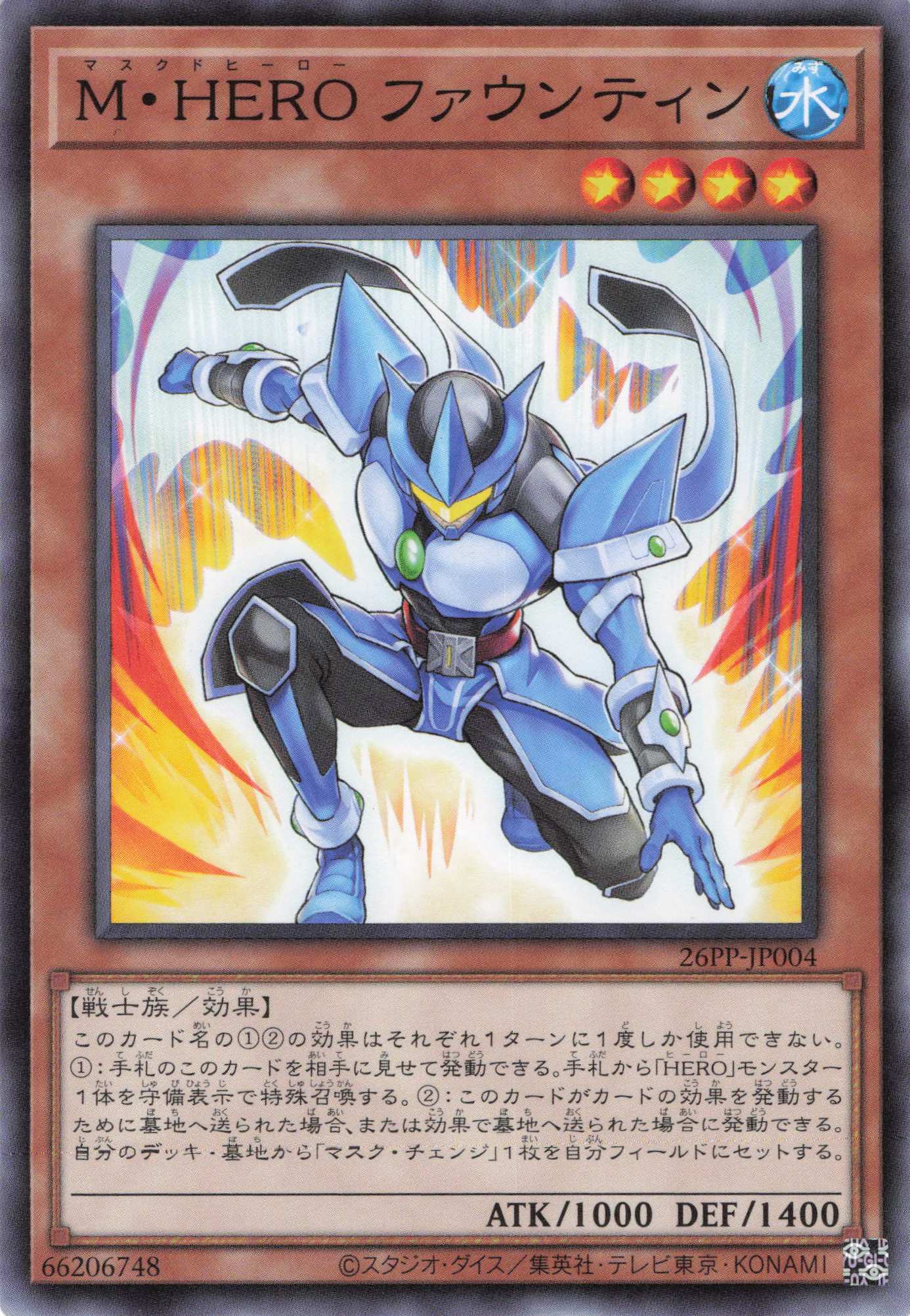 【SALE】MHEROファウンティン【N】〈26PP-JP004〉