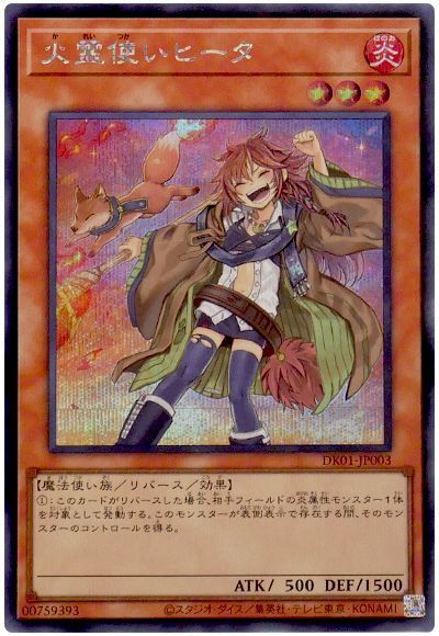 【状態B】(新)火霊使いヒータ【SE】〈DK01-JP003〉