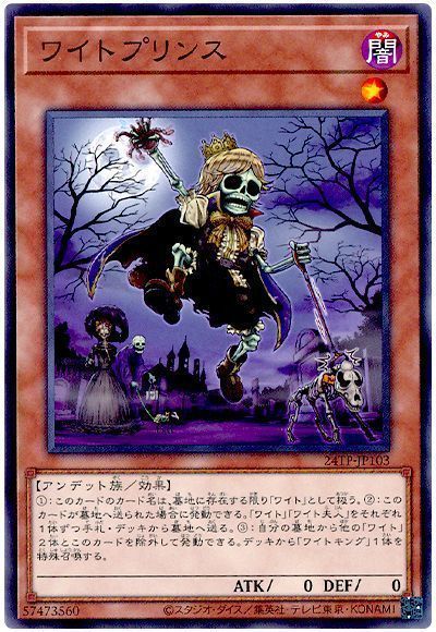 【状態B】ワイトプリンス【N】〈24TP-JP103〉