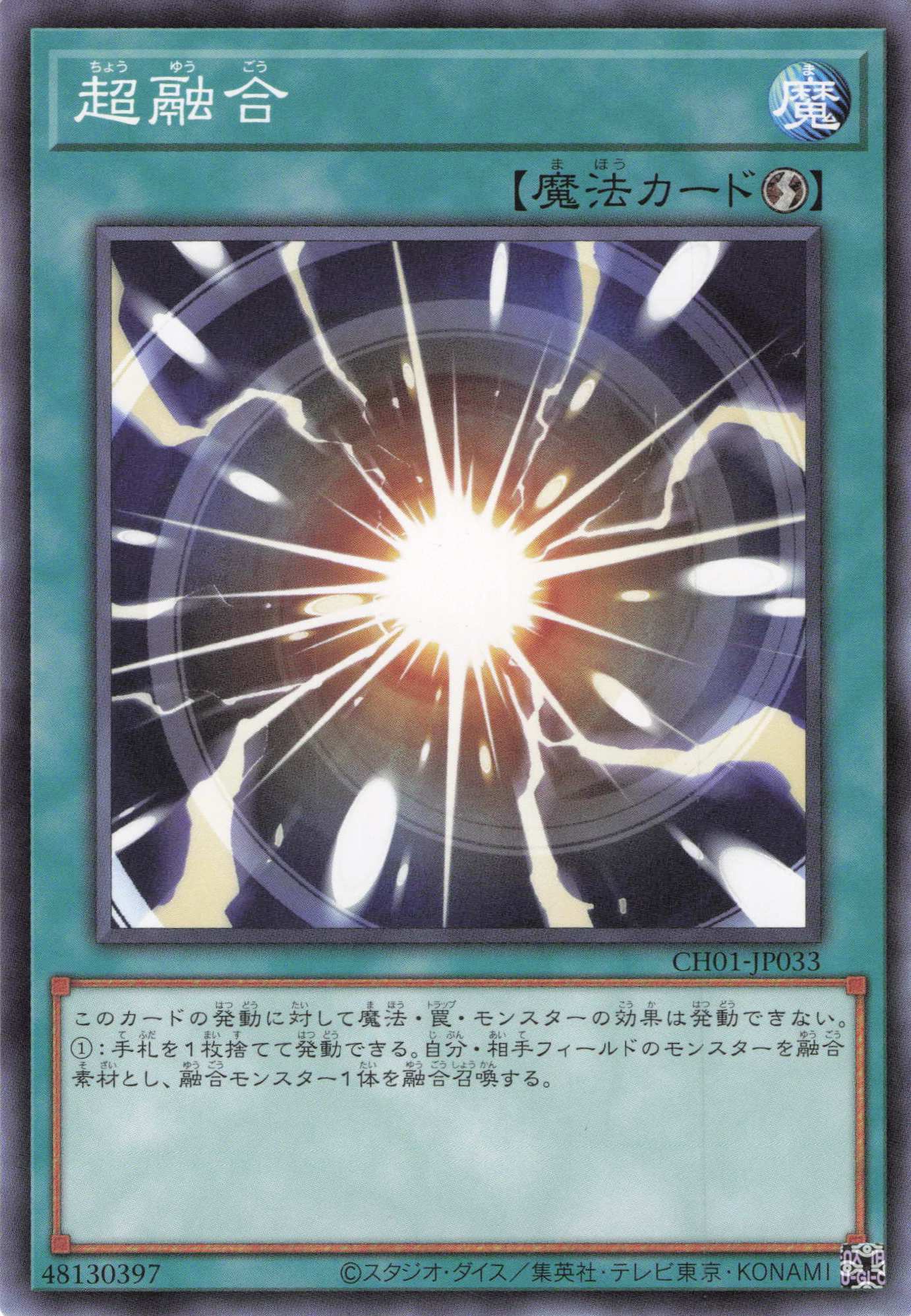 【状態B】超融合【N】〈CH01-JP033〉