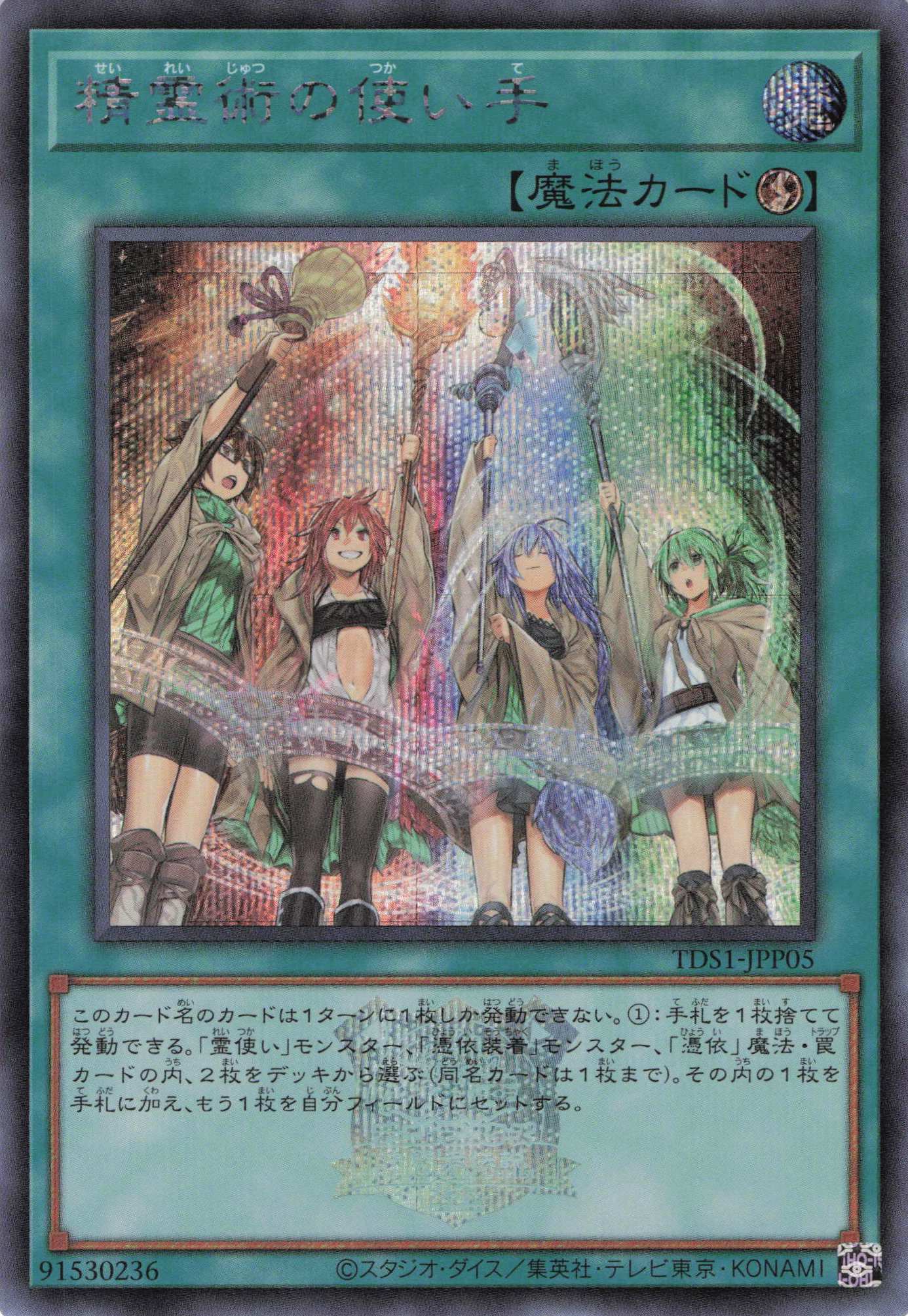 【状態B】精霊術の使い手(ロゴ)【SE】〈TDS1-JPP05〉