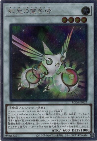 【状態B】虹光の宣告者【EXSE】〈RC04-JP032〉