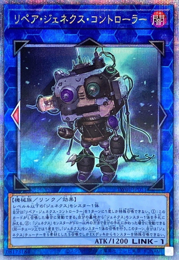 【状態B】リペアジェネクスコントローラー【QCSE】〈TW01-JP051〉