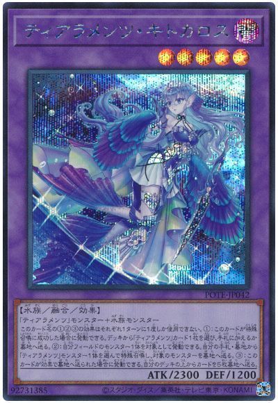 【状態B】ティアラメンツキトカロス【SE】〈POTE-JP042〉