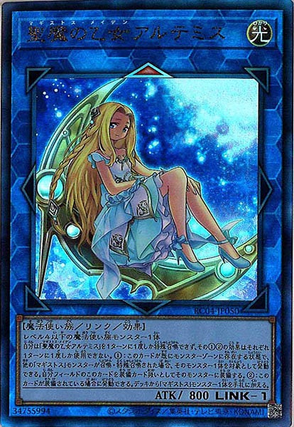 【状態B】聖魔の乙女アルテミス【UL】〈RC04-JP050〉