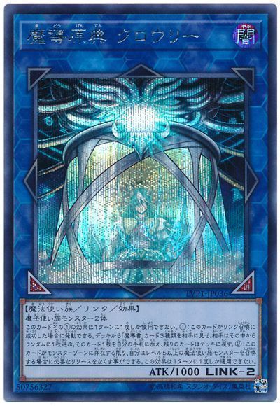 【状態B】魔導原典クロウリー【SE】〈LVP1-JP036〉