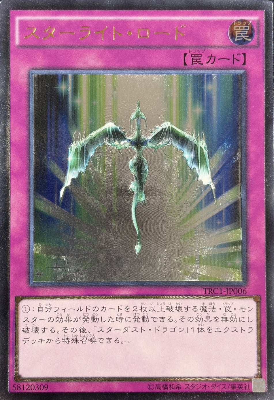 スターライトロード【UL】〈TRC1-JP006〉