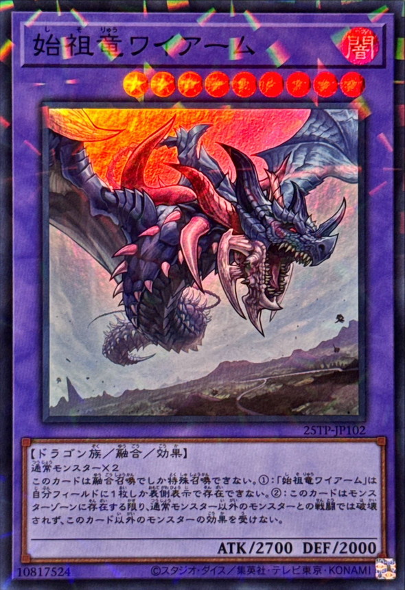 【SALE】【状態B】始祖竜ワイアーム【SR+P】〈25TP-JP102〉