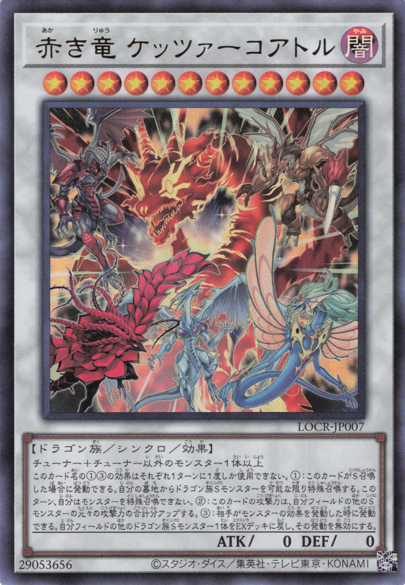 【SALE】赤き竜ケッツァーコアトル【UR】〈LOCR-JP007〉