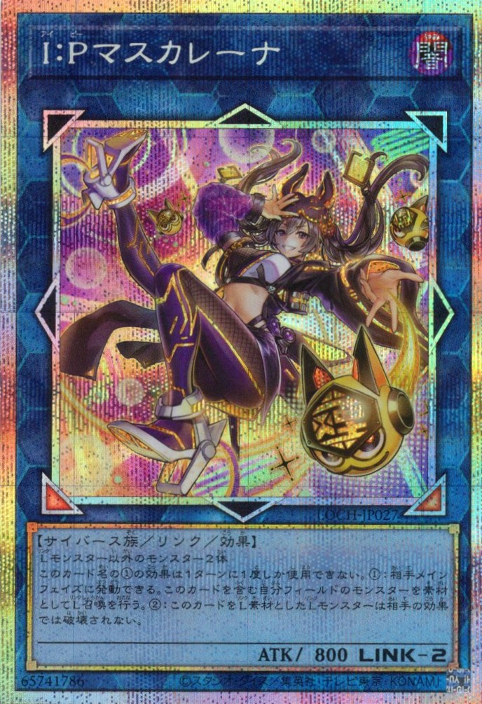 【状態A-】IPマスカレーナ【PSE】〈LOCH-JP027〉