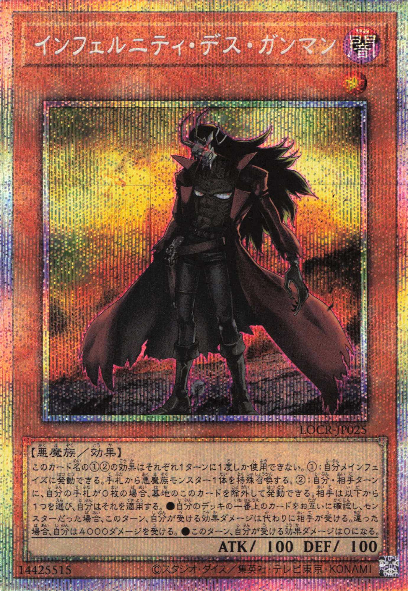 【状態B】インフェルニティデスガンマン【PSE】〈LOCR-JP025〉