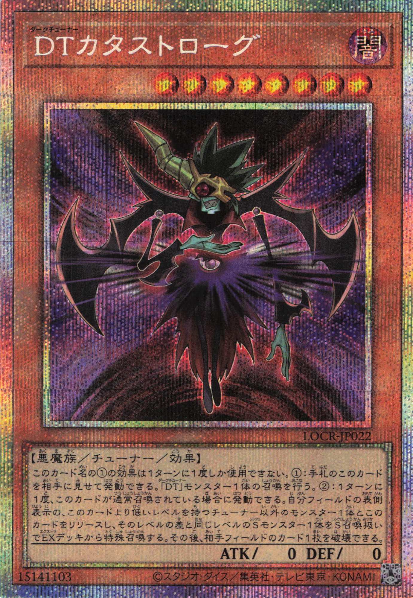 【状態B】DTカタストローグ【PSE】〈LOCR-JP022〉