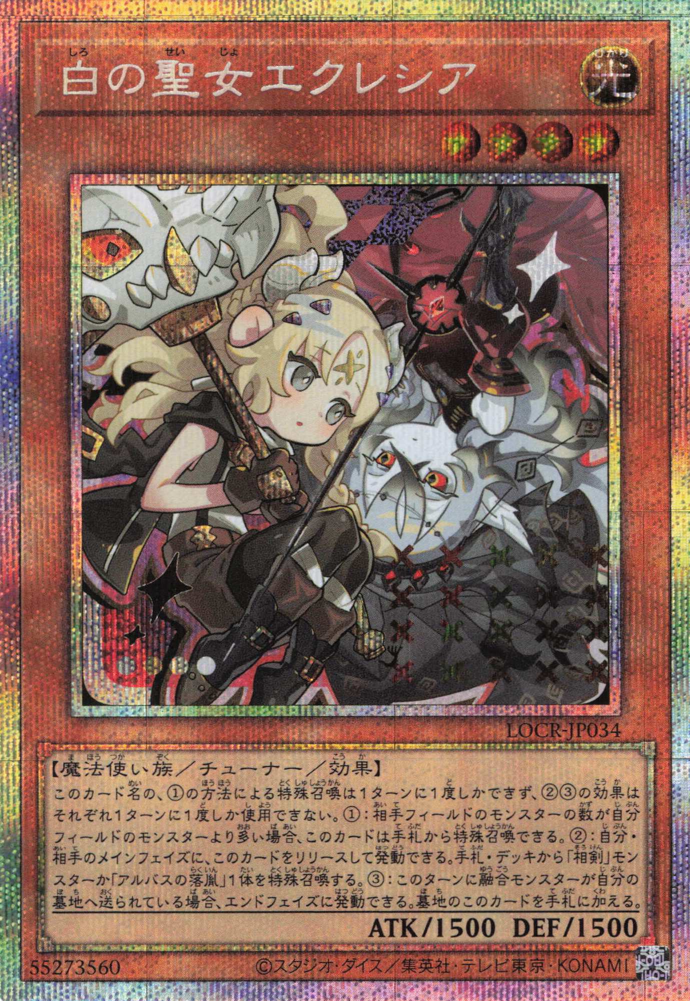 【状態A-】白の聖女エクレシア【PSE】〈LOCR-JP034〉