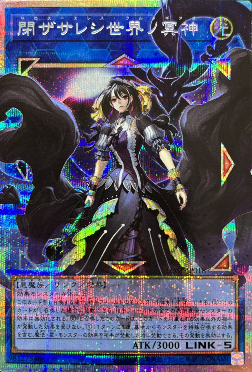 【状態A-】閉ザサレシ世界ノ冥神【OPSE】〈LOSP-JP018〉