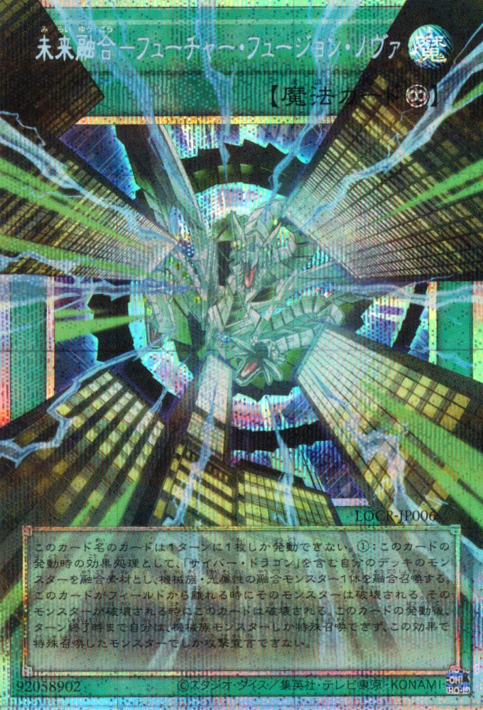 【状態A-】未来融合フューチャーフュージョンノヴァ【OPSE】〈LOCR-JP006〉