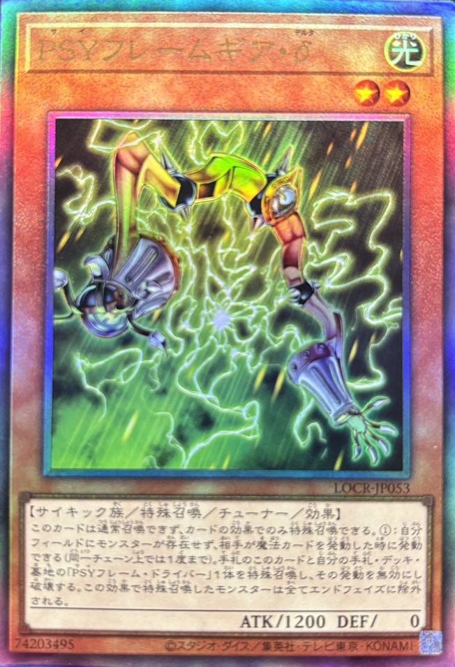 【状態B】PSYフレームギアδ【UL】〈LOCR-JP053〉