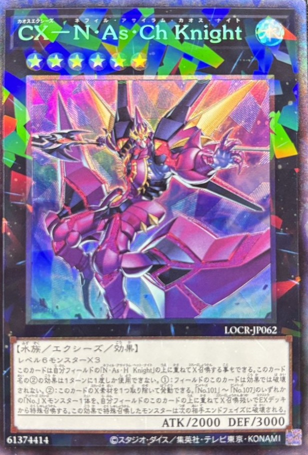 【状態B】CXNAsChKnight【CR】〈LOCR-JP062〉
