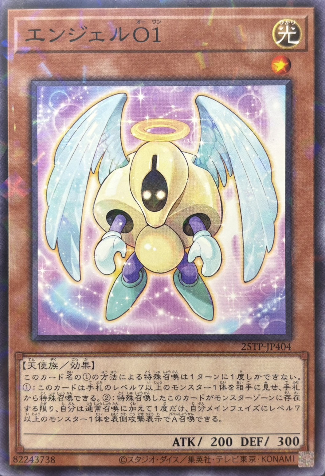 月輪鏡 エンジェルO1【N+P】〈25TP-JP404〉