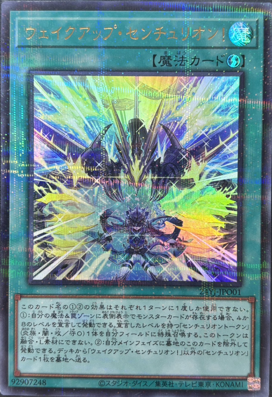 ウェイクアップセンチュリオン【UR+P】〈24YJ-JPO001〉