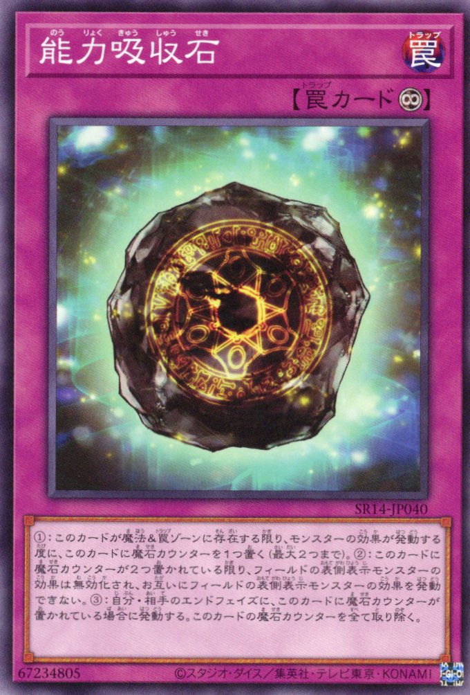 【状態B】能力吸収石【N】〈SR14-JP040〉